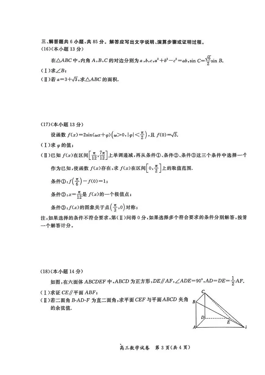 北京市通州区2025～2026学年高三上期中月考数学试卷(无答案)第3页
