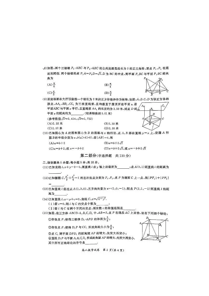 北京市通州区2025～2026学年高二上期中月考数学试卷(无答案)第2页