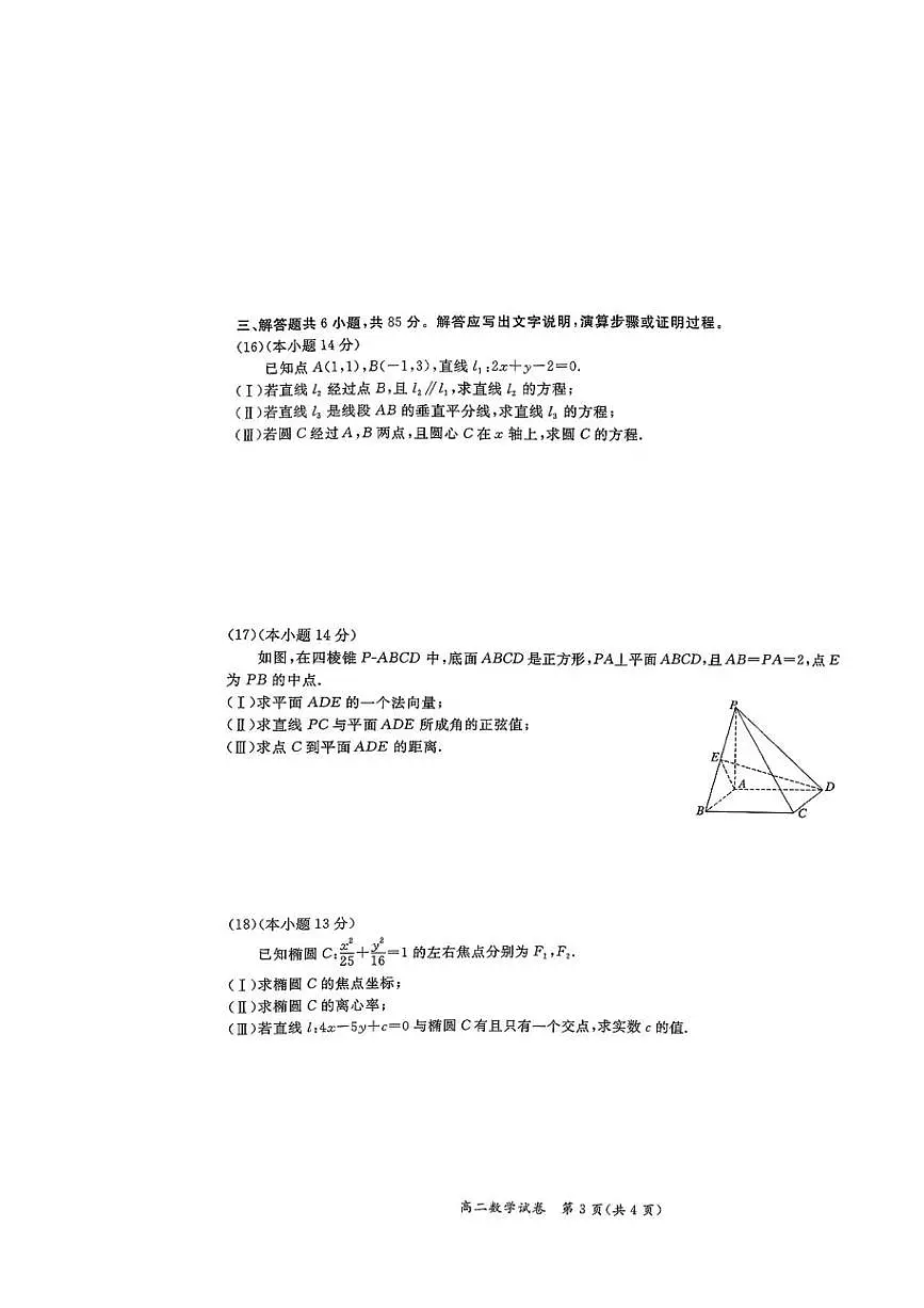 北京市通州区2025～2026学年高二上期中月考数学试卷(无答案)第3页