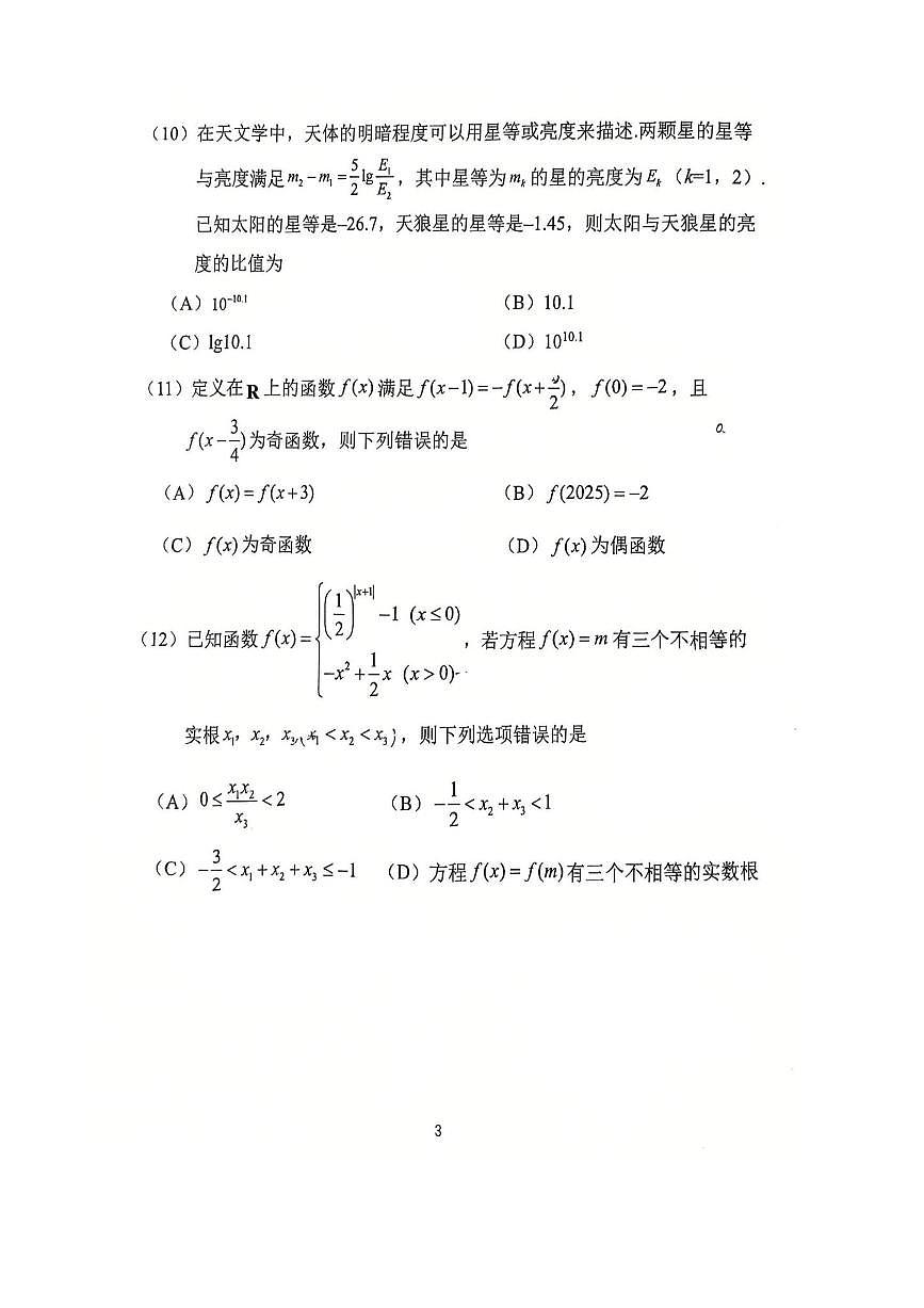 北京市汇文中学教育集团2025～2026学年高一上期中数学试卷(无答案)第3页