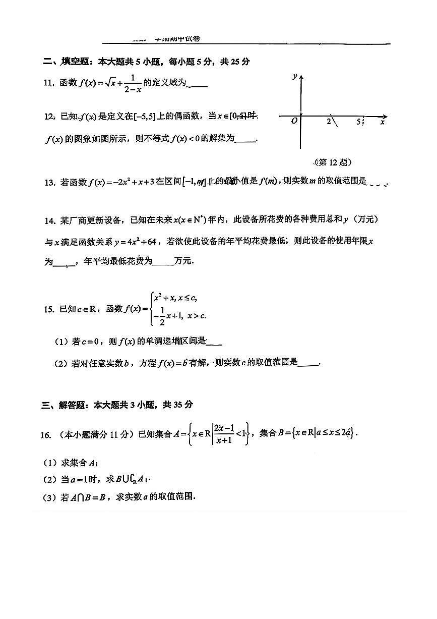北京市北京四中2025~2026学年高一上期中数学试卷(无答案)第3页