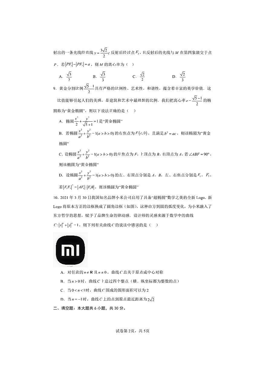 北京工业大学附属中学2025～2026学年高二上期中数学试卷(含答案)第2页