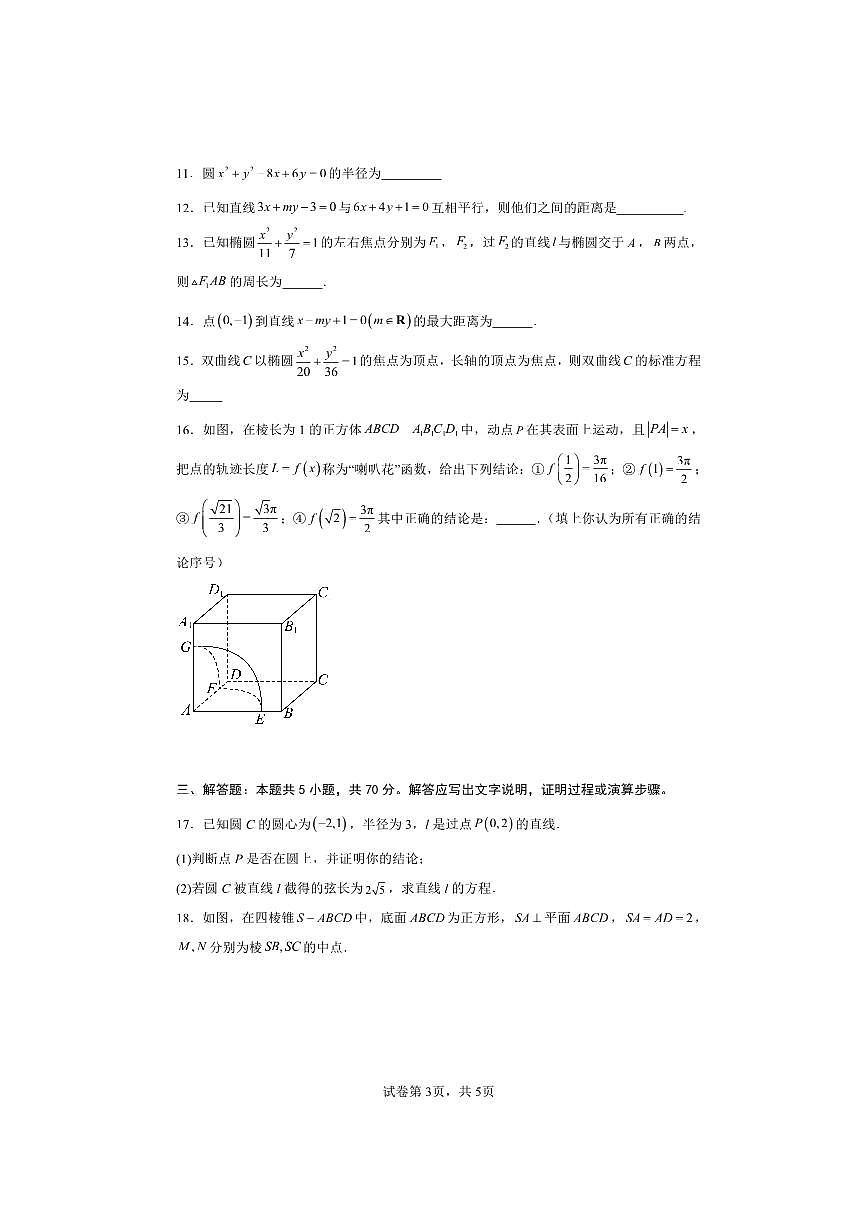 北京工业大学附属中学2025～2026学年高二上期中数学试卷(含答案)第3页