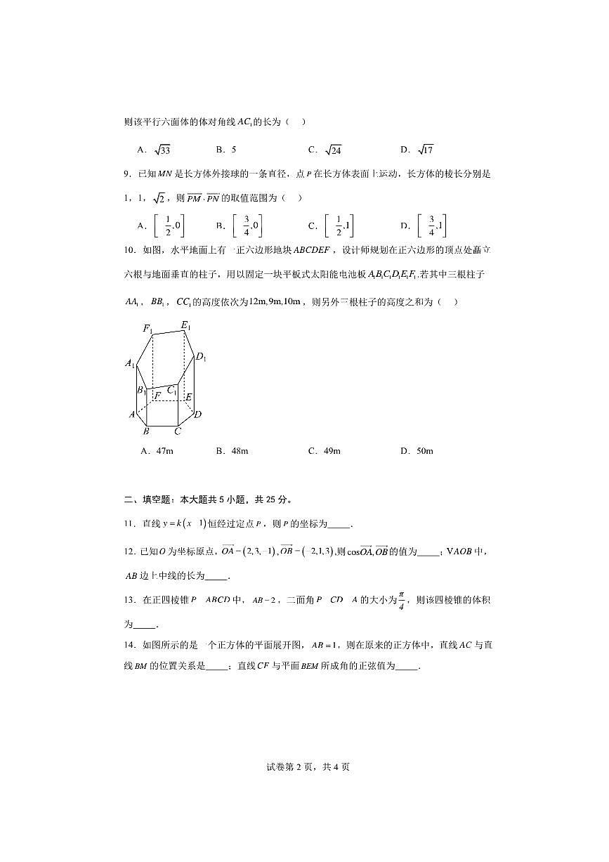 2025～2026学年北京市海淀区八一学校高二上期中数学试卷(含答案)第2页