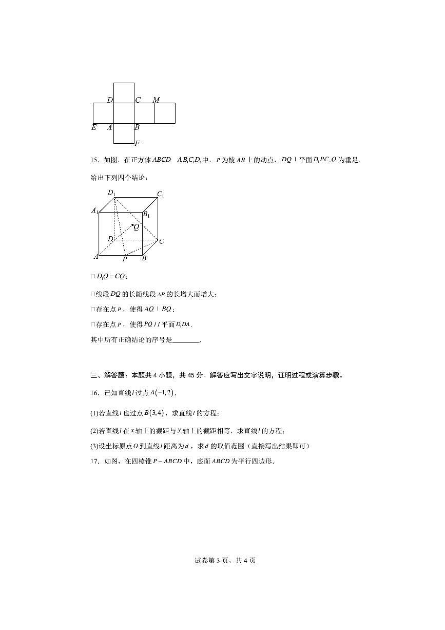 2025～2026学年北京市海淀区八一学校高二上期中数学试卷(含答案)第3页