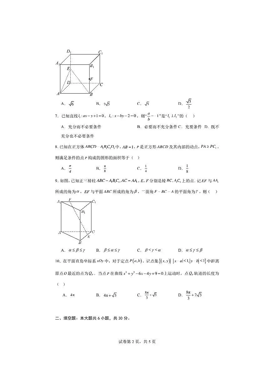 2025～2026学年北京市海淀区北京一零一中高二上期中数学试卷(含答案)第2页