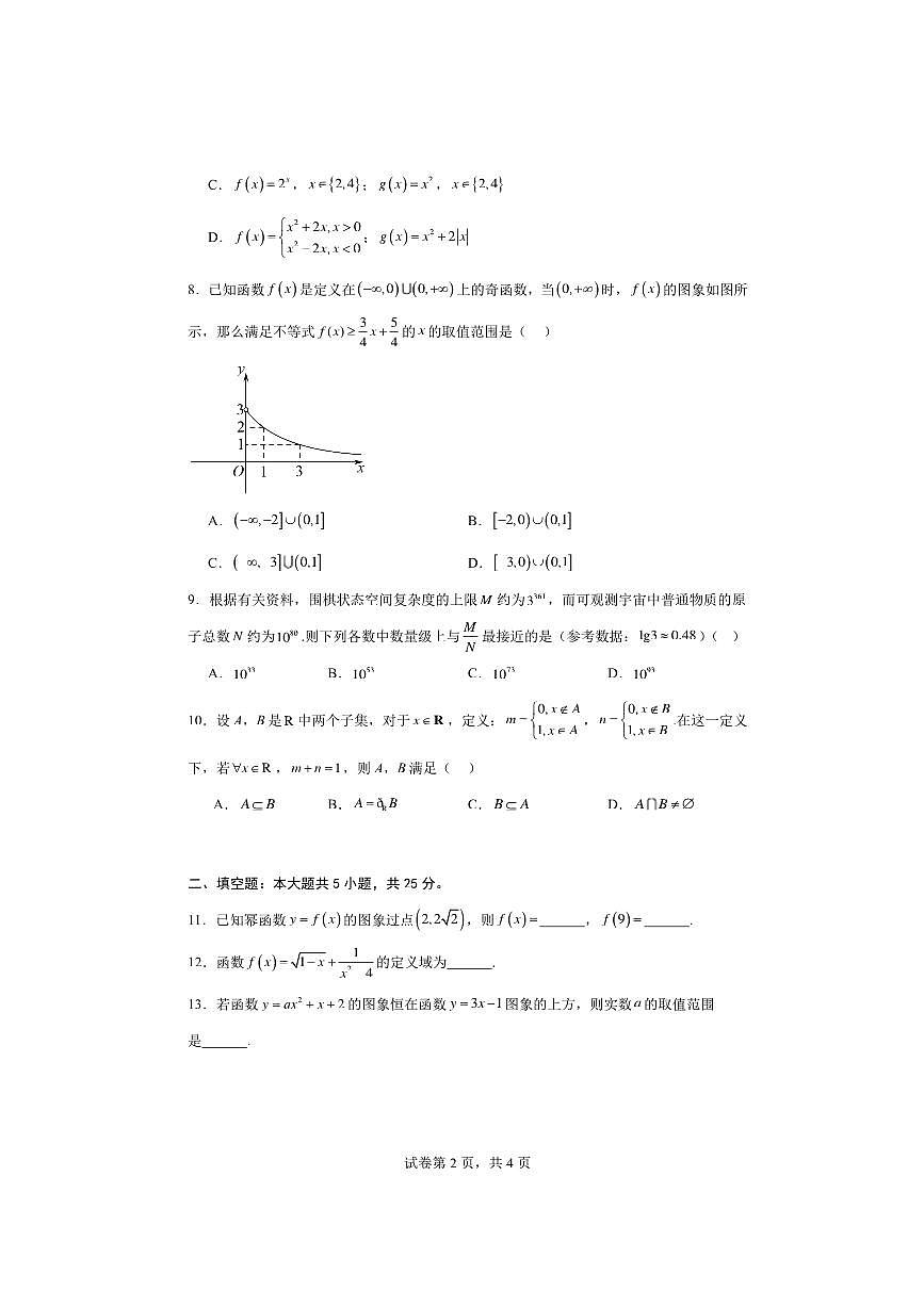 2025～2026学年北京市东城区广渠门中学高一上期中数学试卷(含答案)第2页