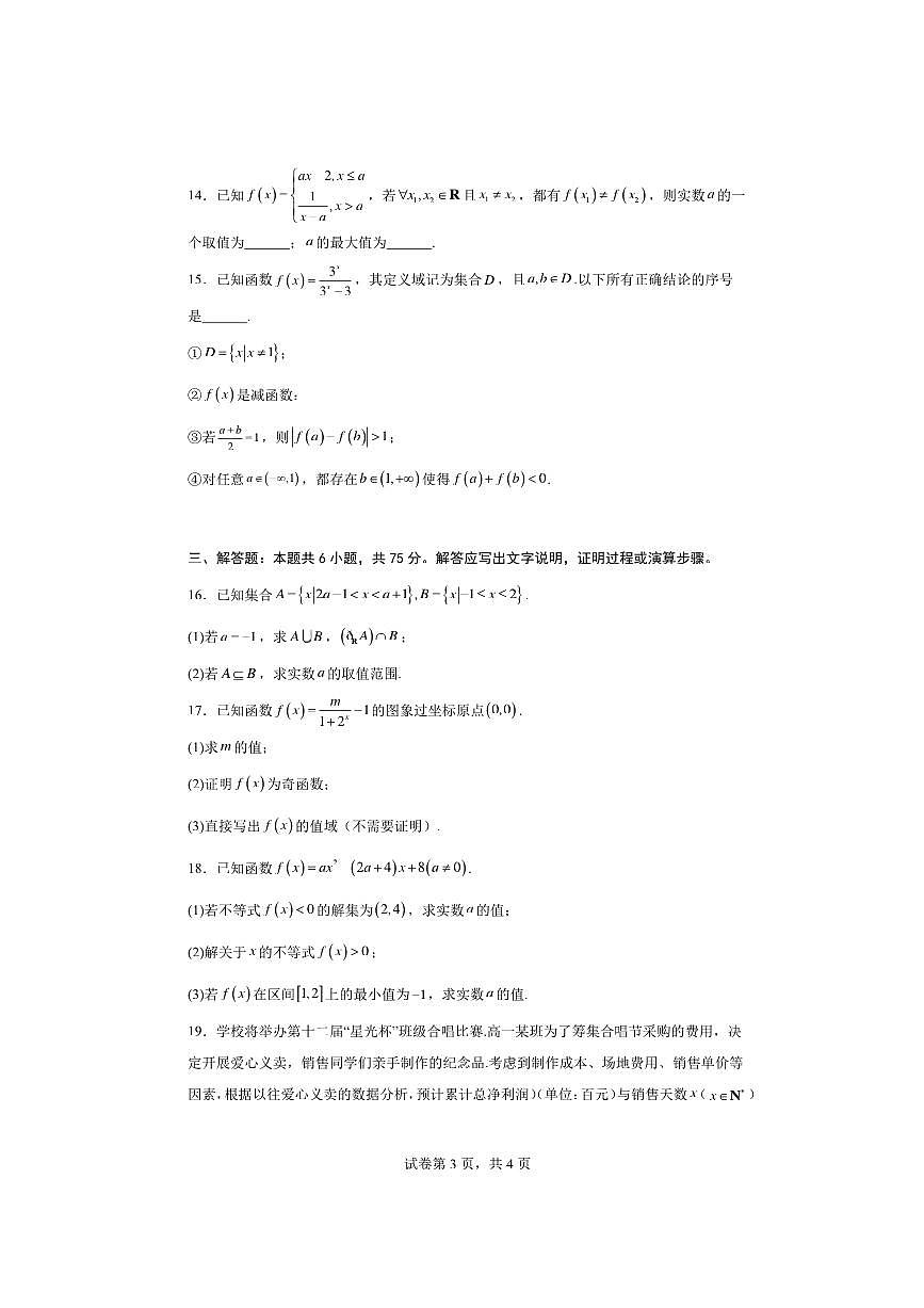 2025～2026学年北京市东城区广渠门中学高一上期中数学试卷(含答案)第3页
