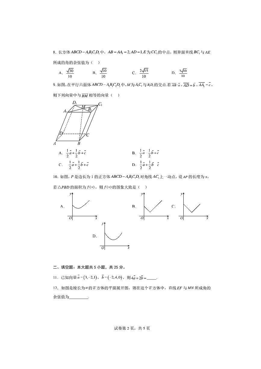 2025～2026学年北京市石景山区第九中学高二上期中数学试卷(含答案)第2页