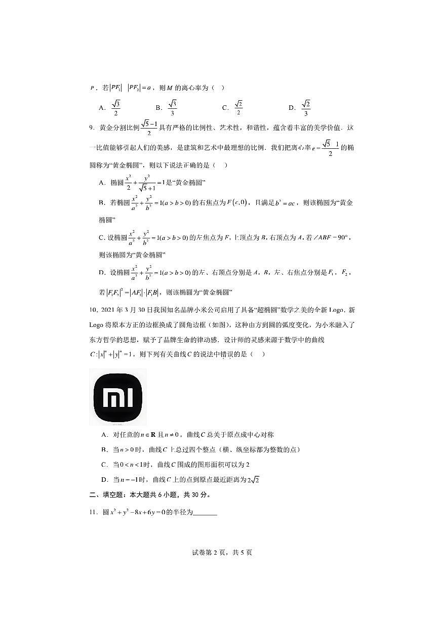 2025～2026学年北京市石景山区工业大学附属中学高二上期中数学试卷(含答案)第2页