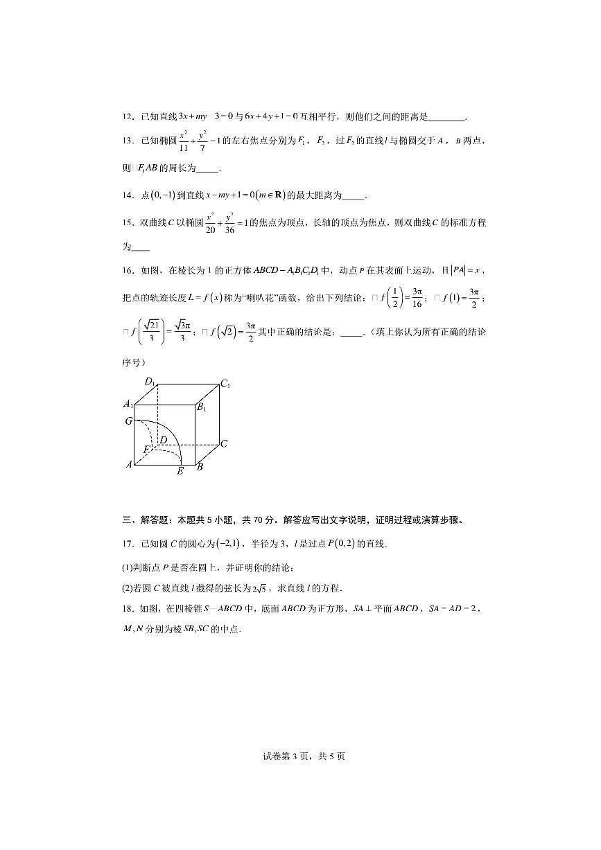 2025～2026学年北京市石景山区工业大学附属中学高二上期中数学试卷(含答案)第3页