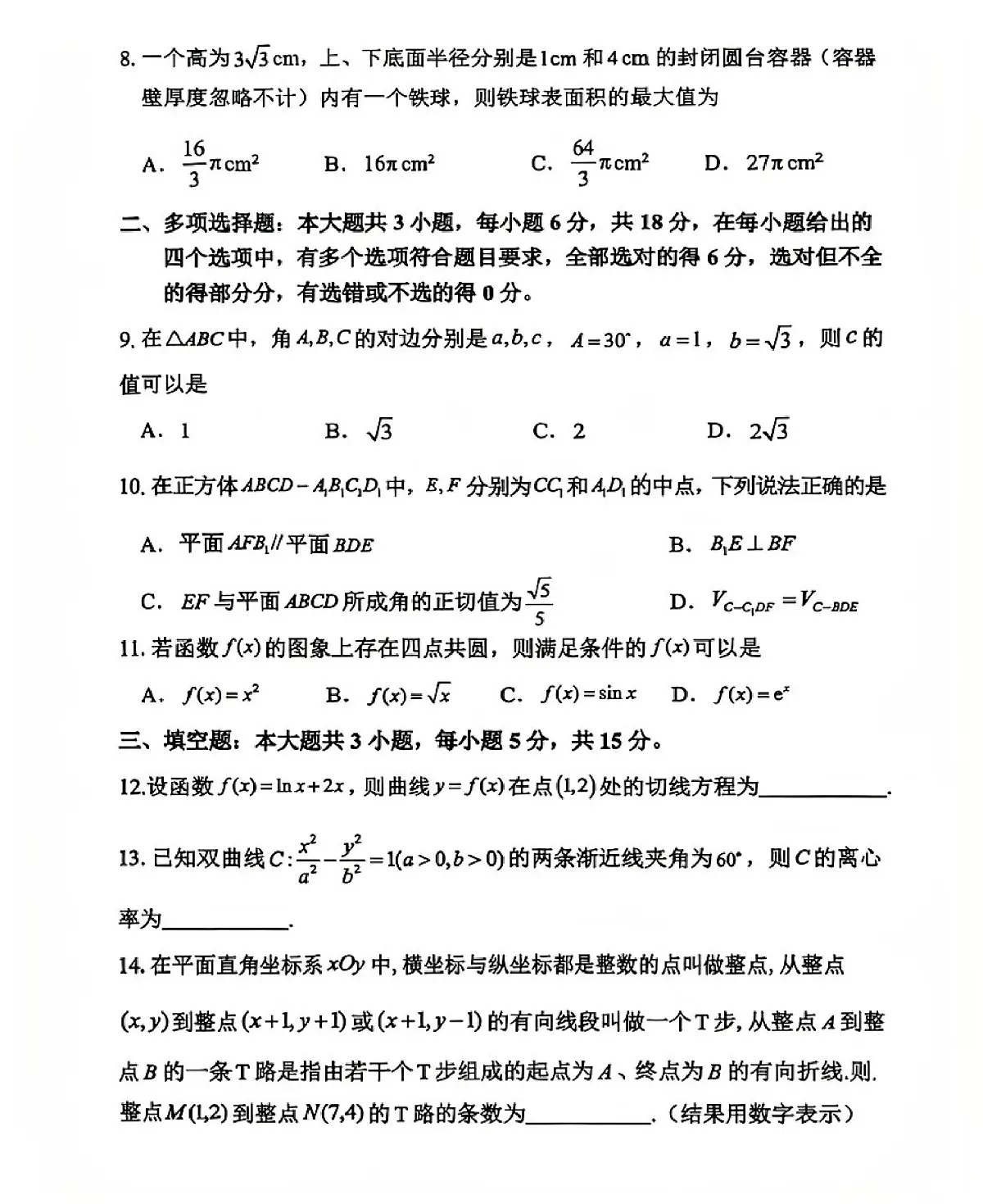 福建省漳州市2026届高中毕业班上学期第一次质量检测数学试题（含答案）第2页