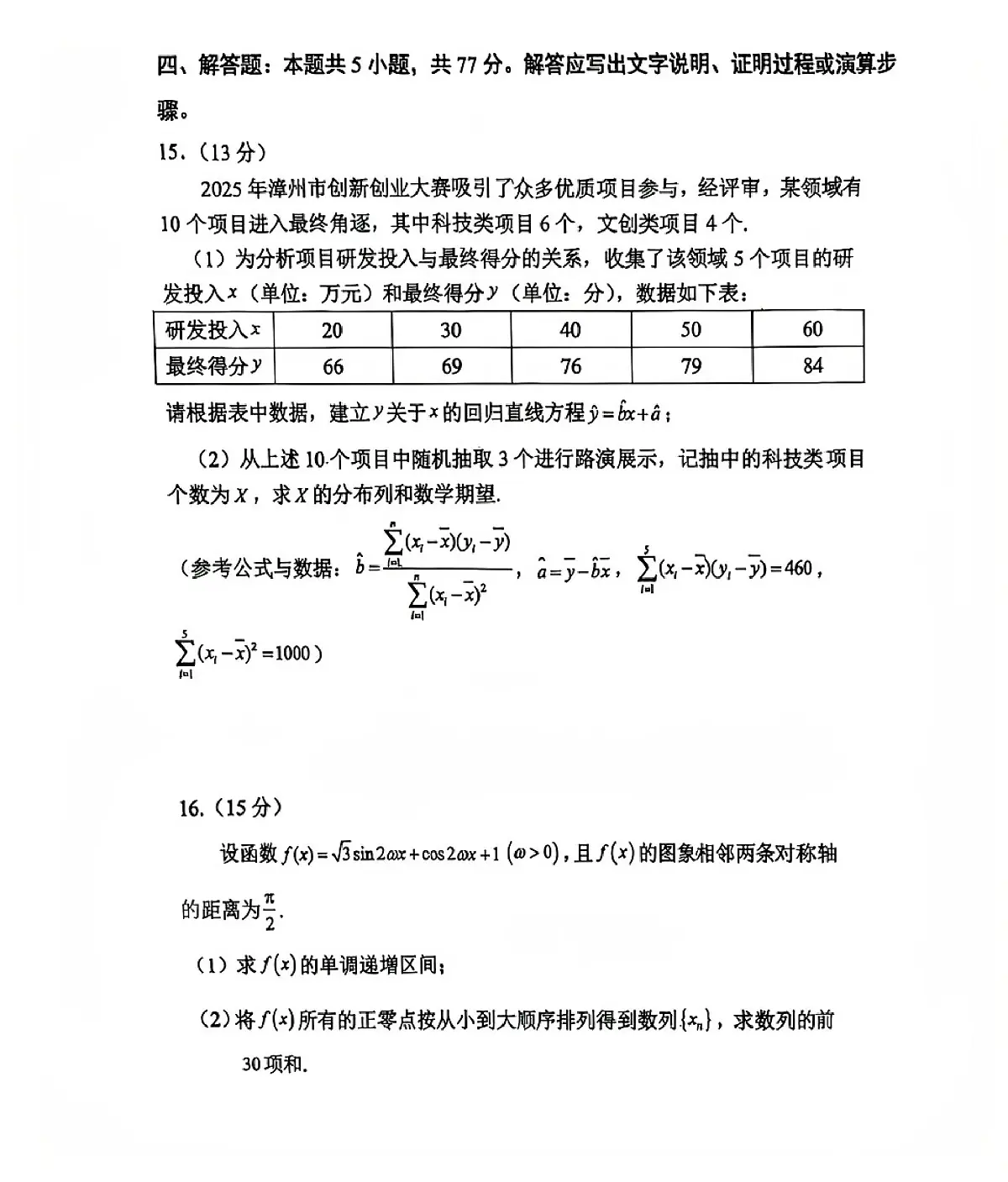 福建省漳州市2026届高中毕业班上学期第一次质量检测数学试题（含答案）第3页