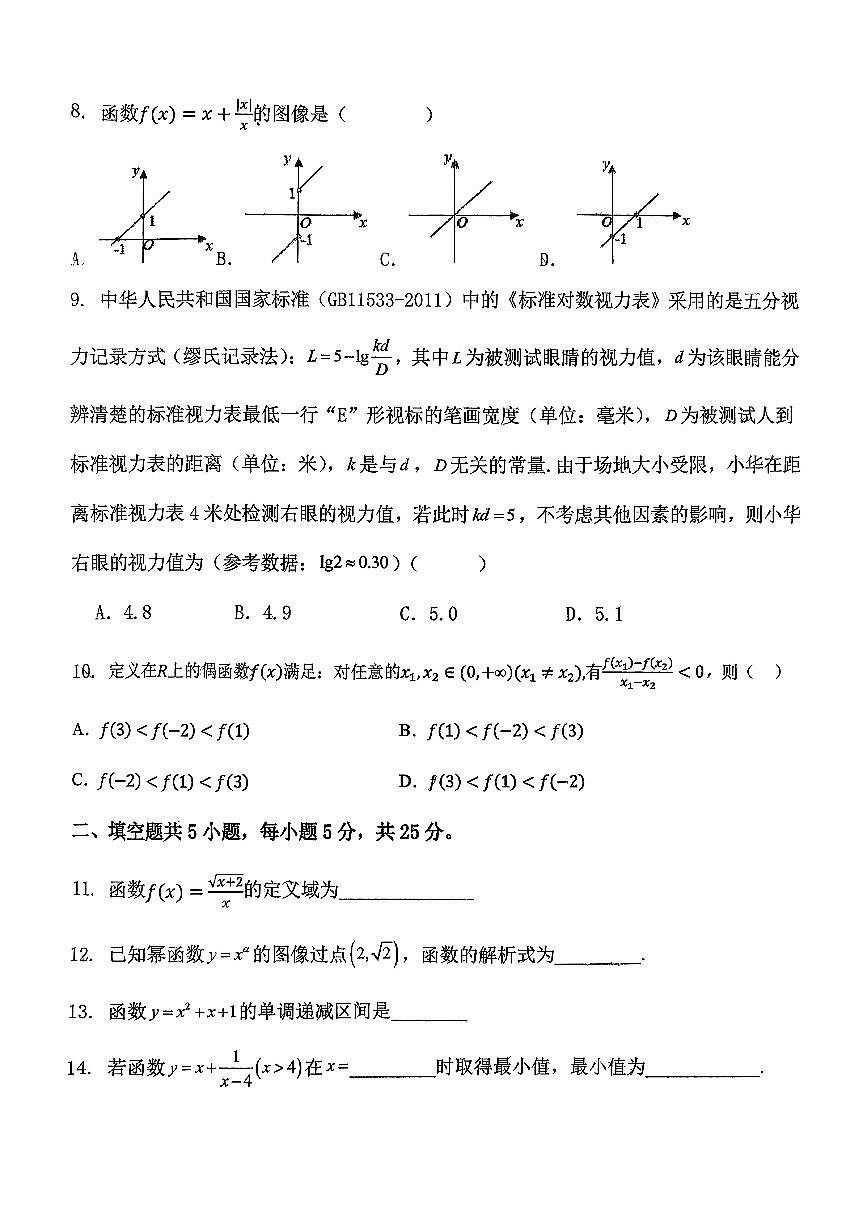 2025北京一零九中高一（上）期中数学试卷第2页