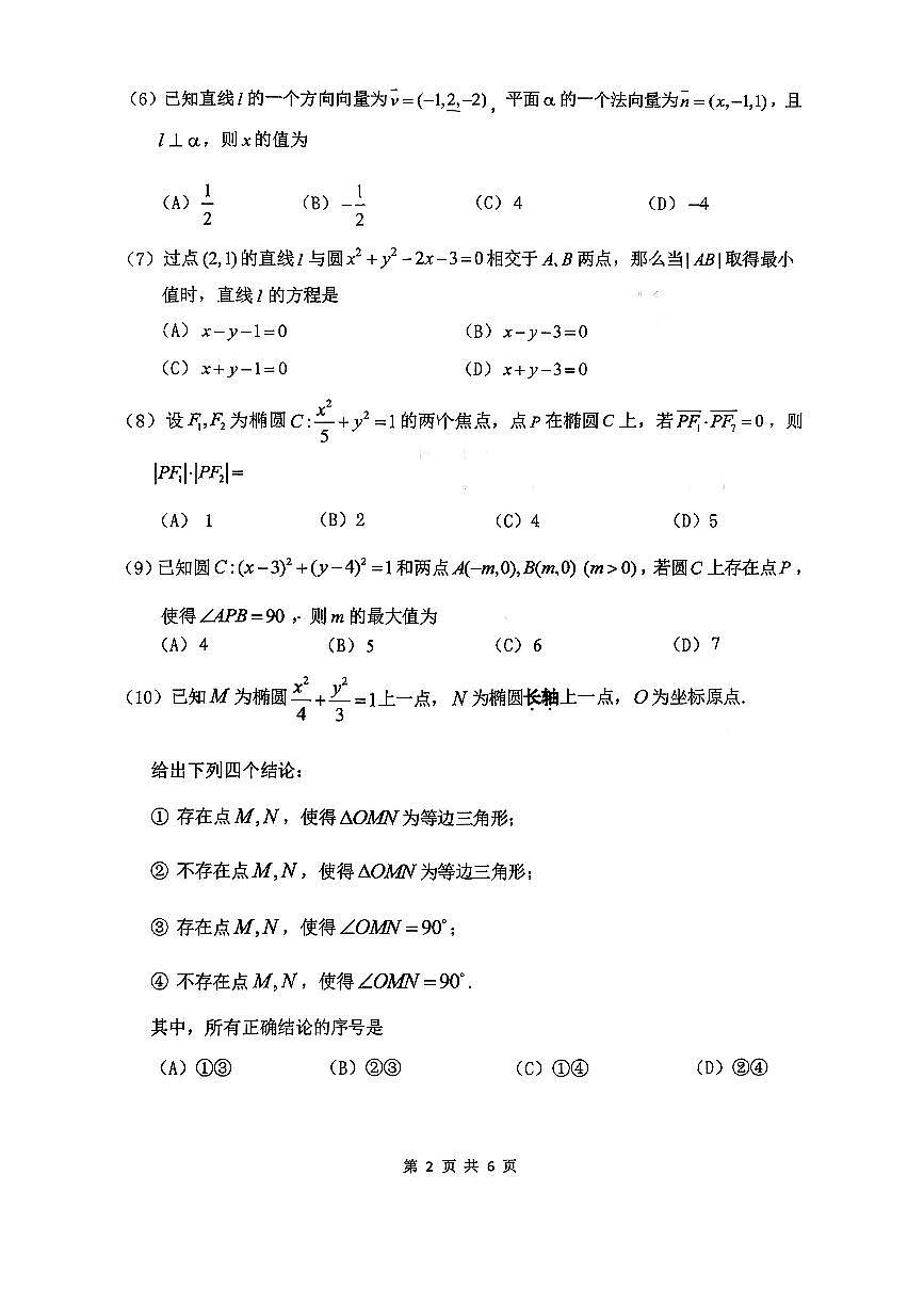 2025北京十五中高二（上）期中数学试卷第2页