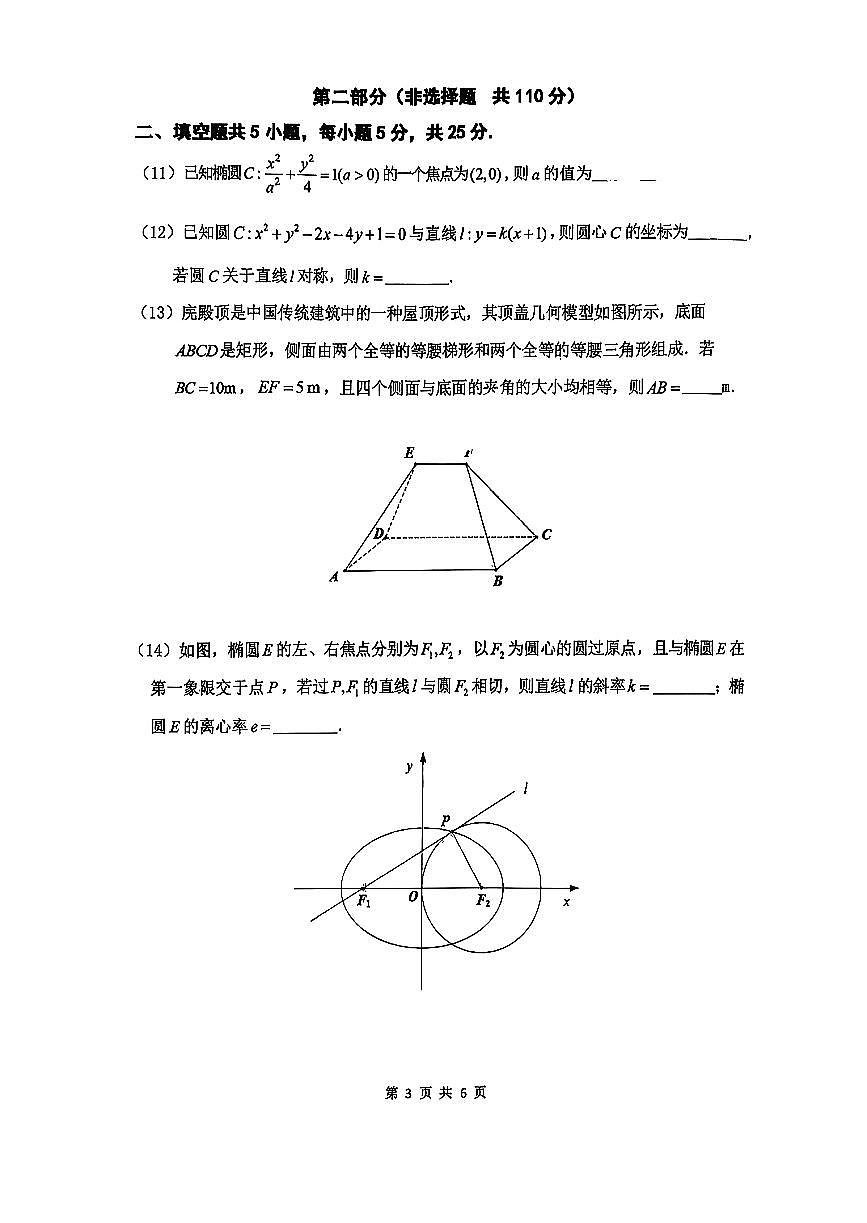 2025北京十五中高二（上）期中数学试卷第3页