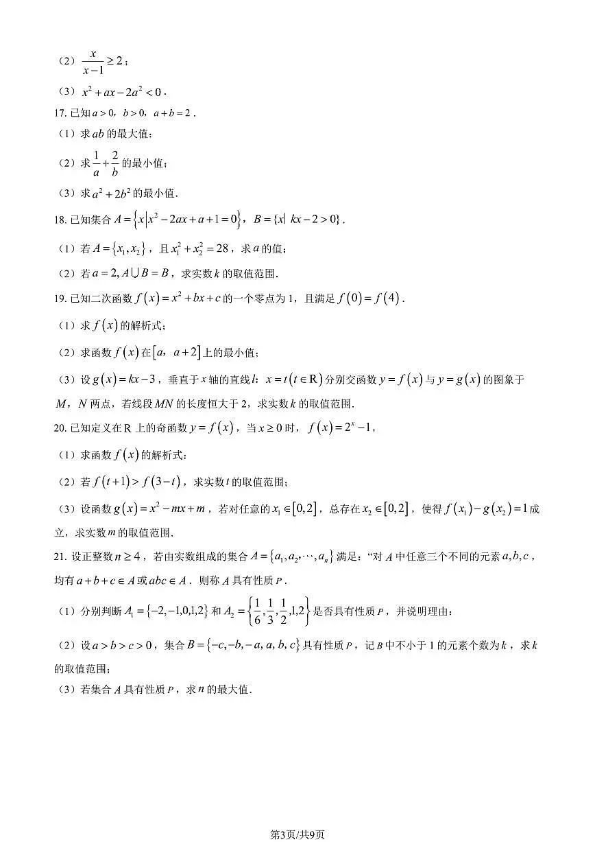 2025北京清华附中高一（上）期中数学试卷（教师版）第3页