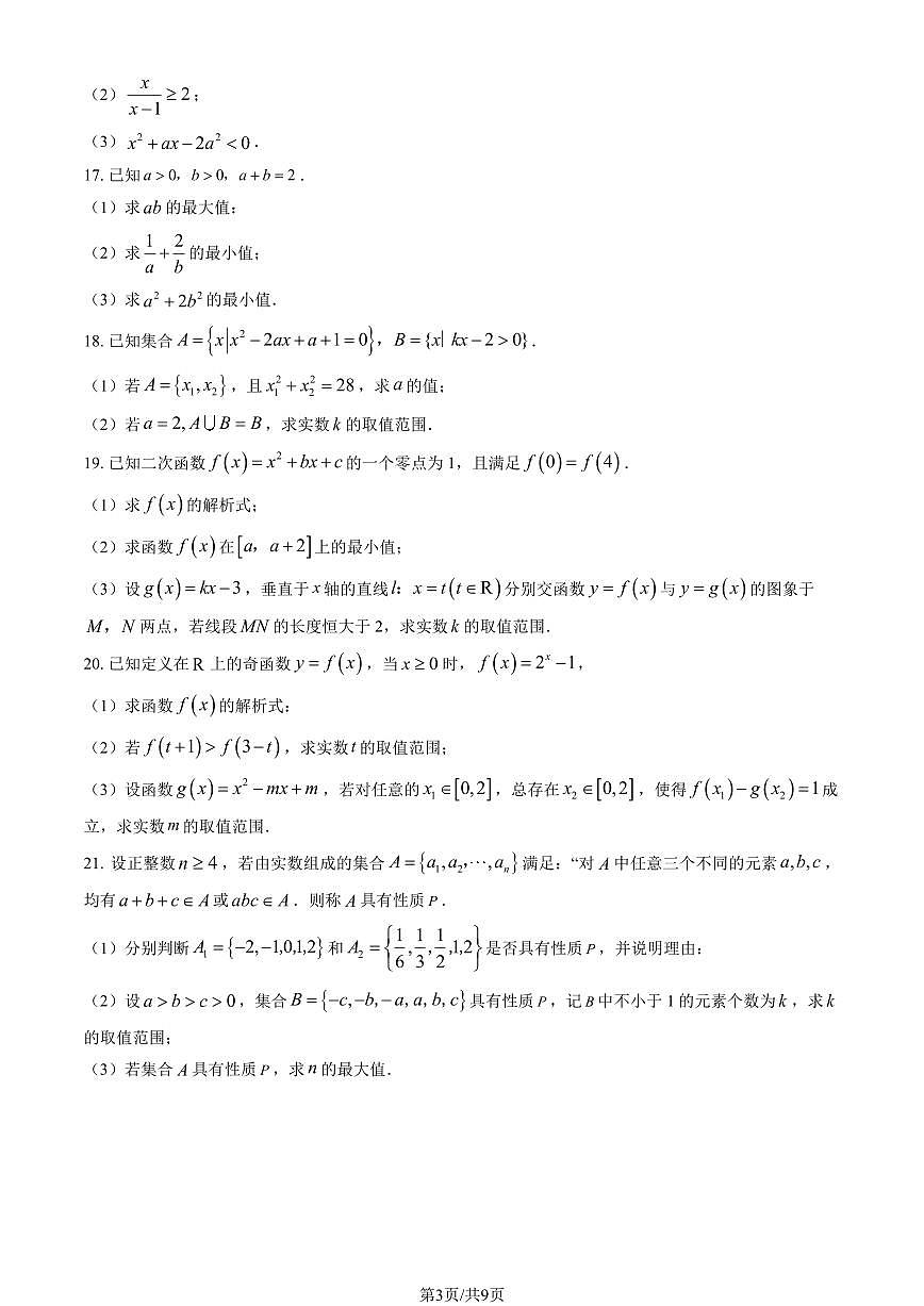 2025北京清华附中高一（上）期中数学试卷（教师版）第3页