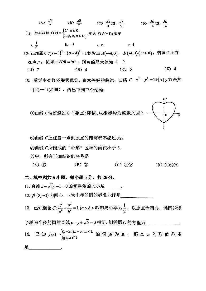 2025北京平谷五中高二（上）期中数学试卷第2页