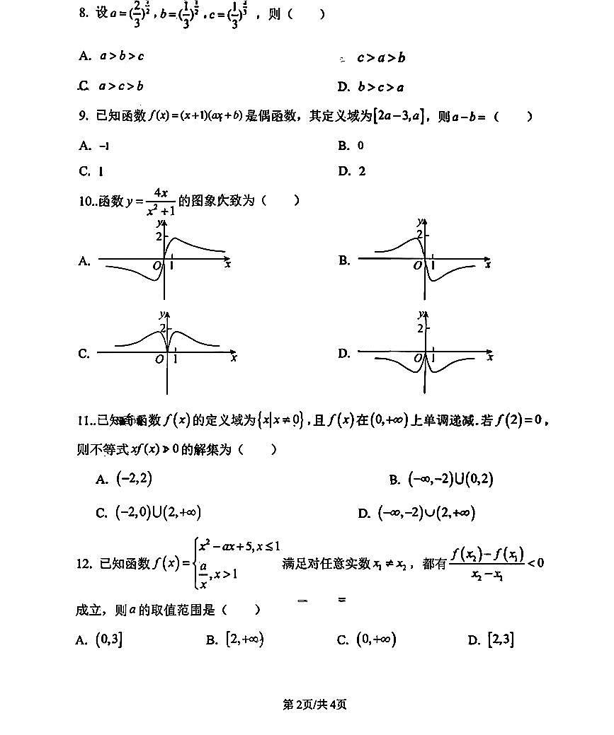 2025北京平谷五中高一（上）期中数学试卷第2页