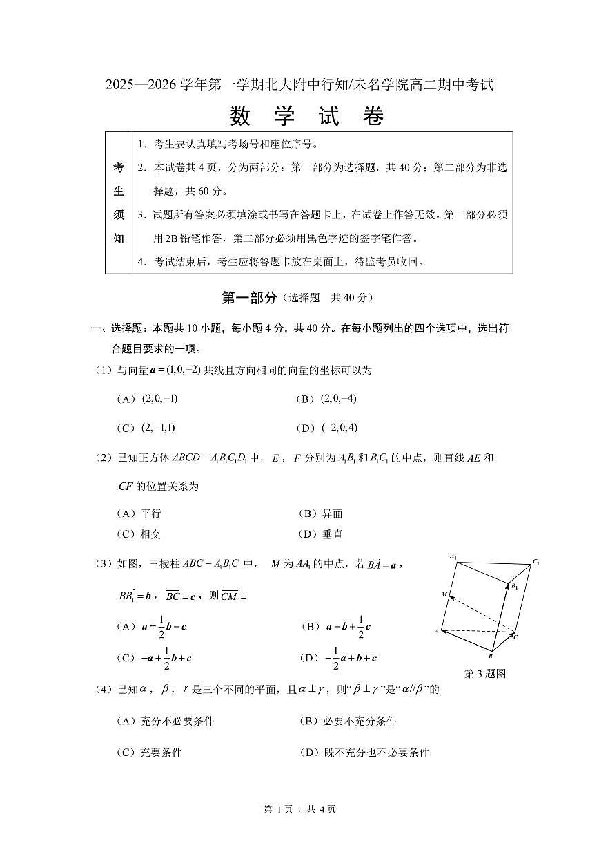2025北京北大附中高二（上）期中数学（行知未名）试卷第1页