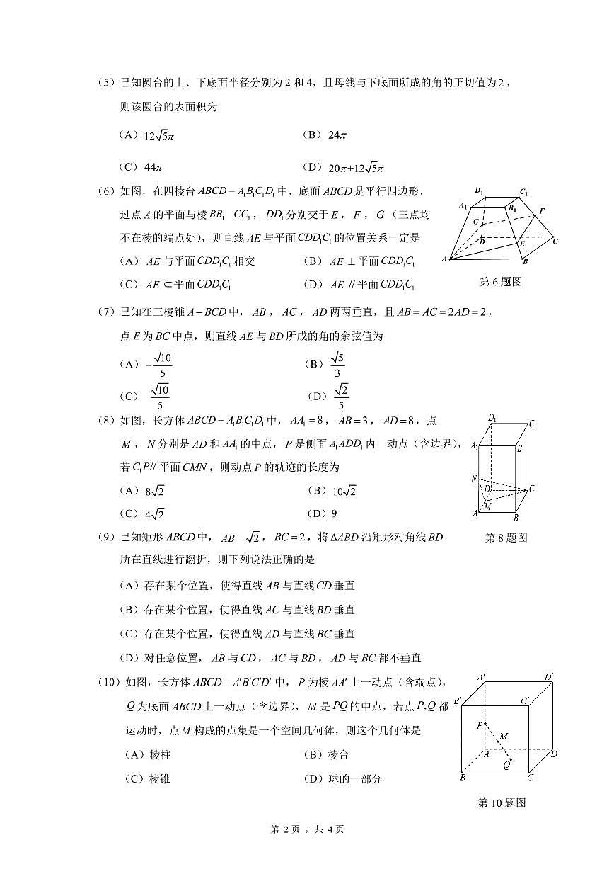 2025北京北大附中高二（上）期中数学（行知未名）试卷第2页