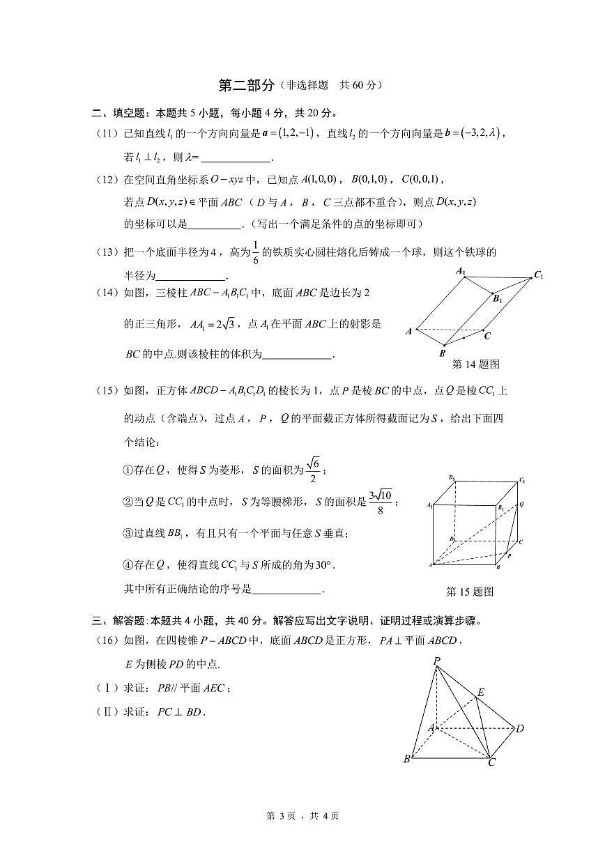 2025北京北大附中高二（上）期中数学（行知未名）试卷第3页