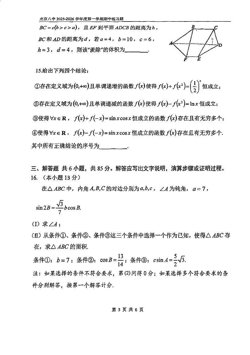 2025北京八中高三（上）期中数学试卷第3页