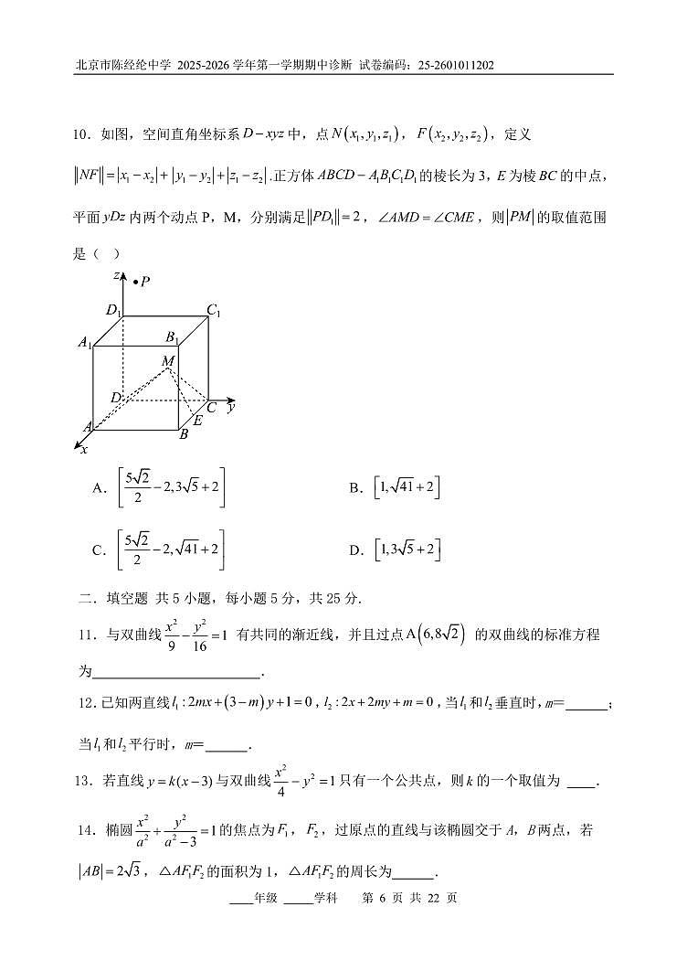 2025北京陈经纶中学高二（上）期中数学试卷（教师版）第3页