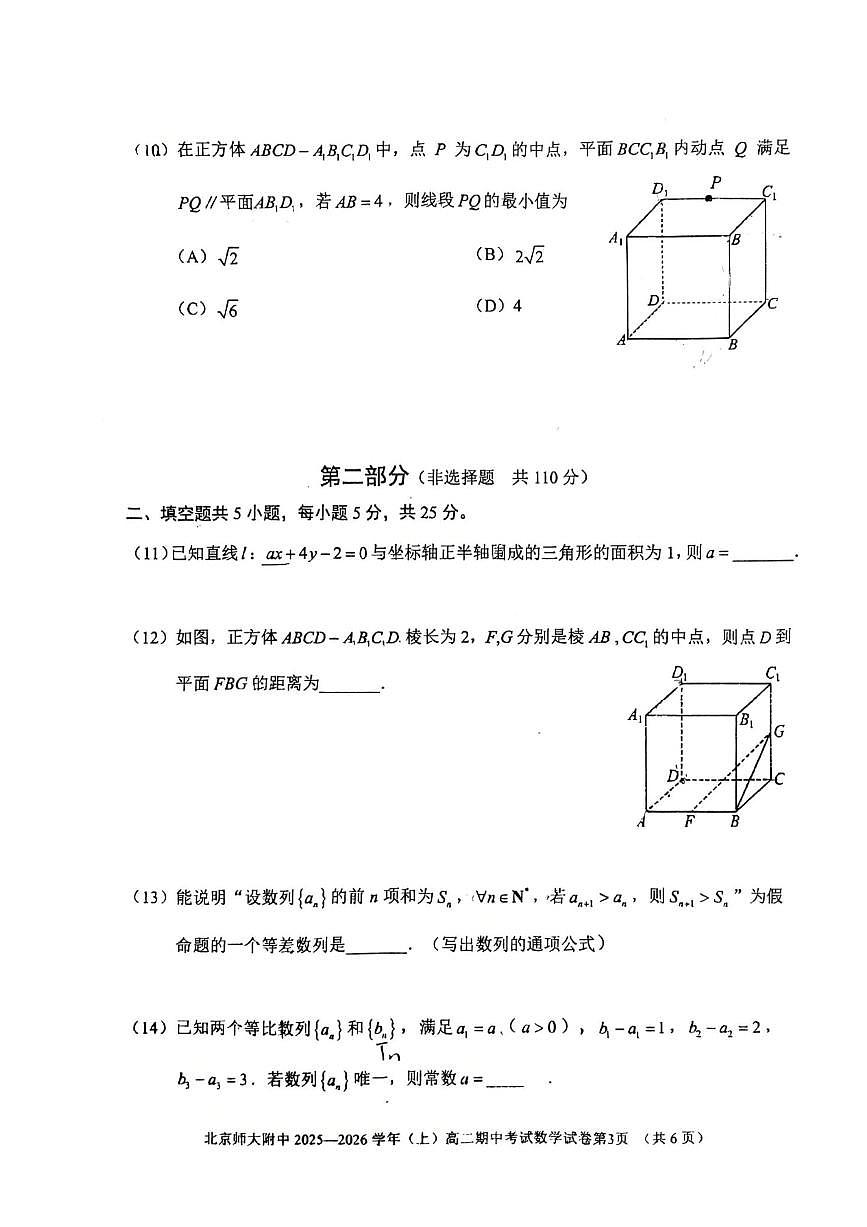 2025北京北师大附中高二（上）期中数学试卷（教师版）第3页
