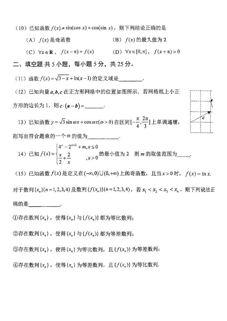 2025北京北师大附中高三（上）期中数学试卷第3页