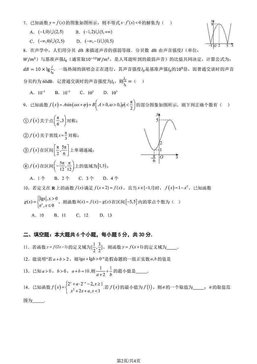 2025北京陈经纶中学高一（上）期中数学试卷第2页