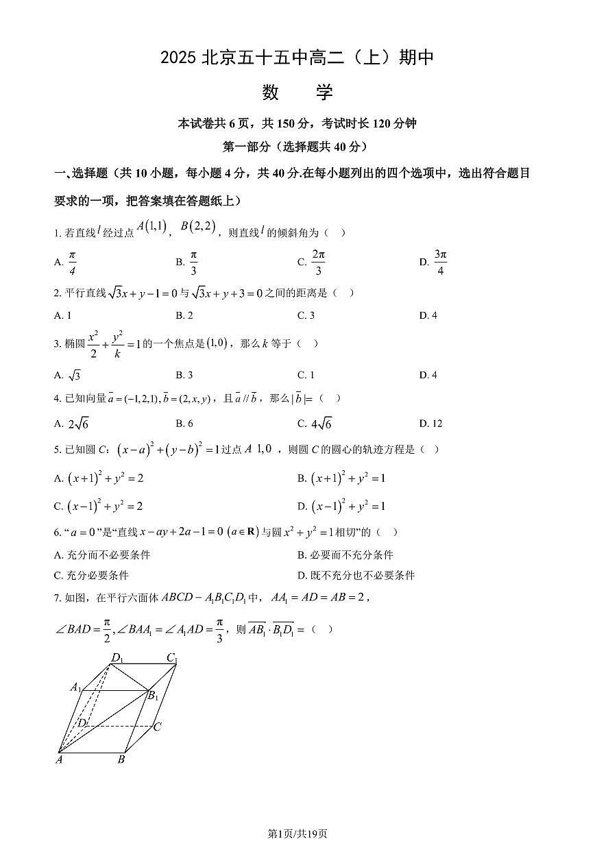 2025北京五十五中高二（上）期中数学试卷（教师版）第1页