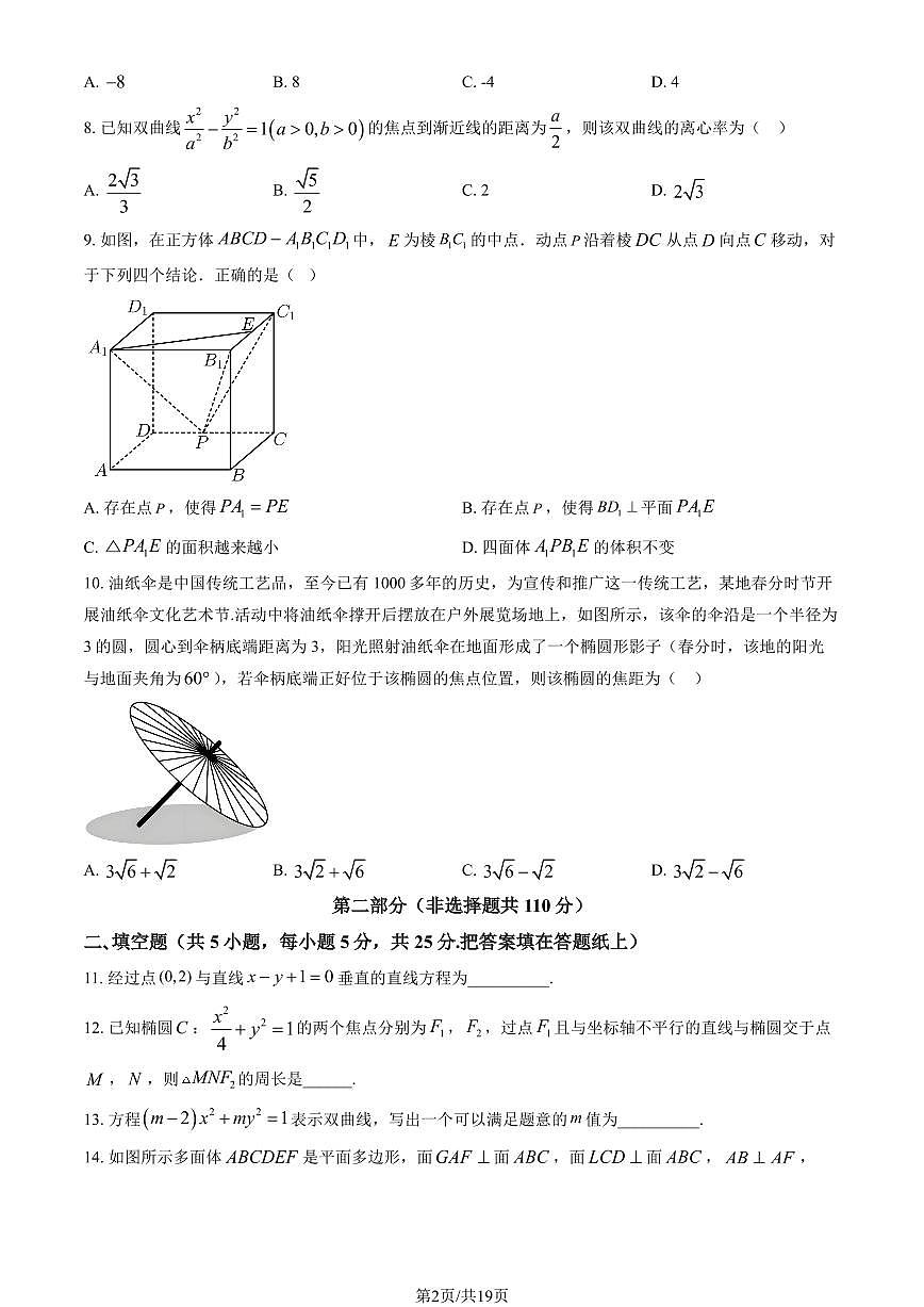 2025北京五十五中高二（上）期中数学试卷（教师版）第2页