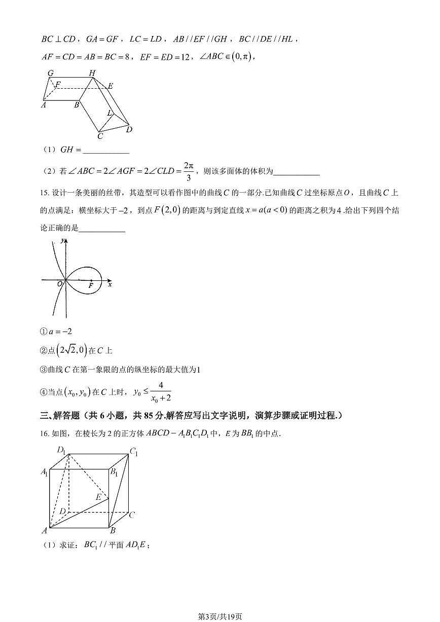 2025北京五十五中高二（上）期中数学试卷（教师版）第3页