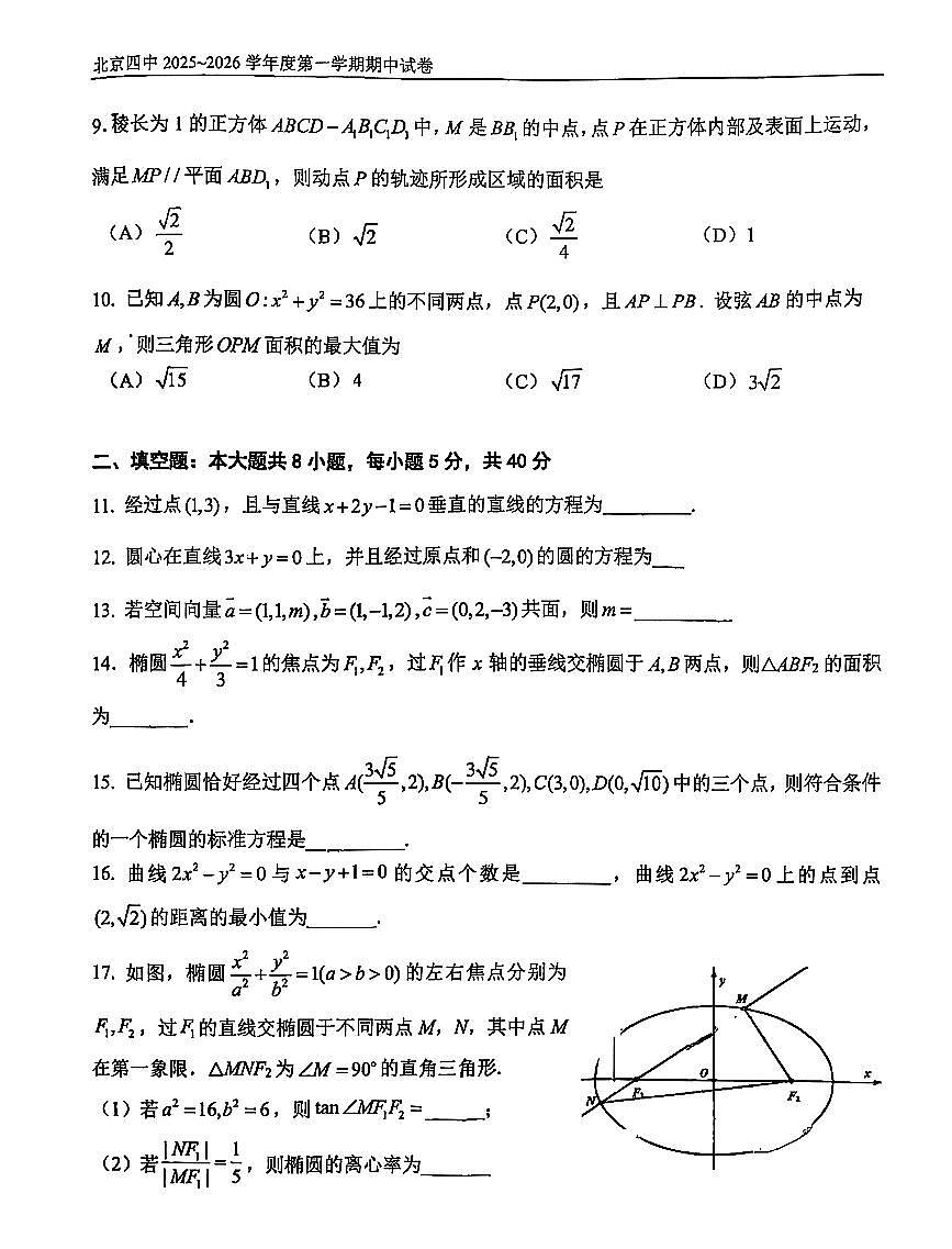 2025北京四中高二（上）期中数学试卷第2页