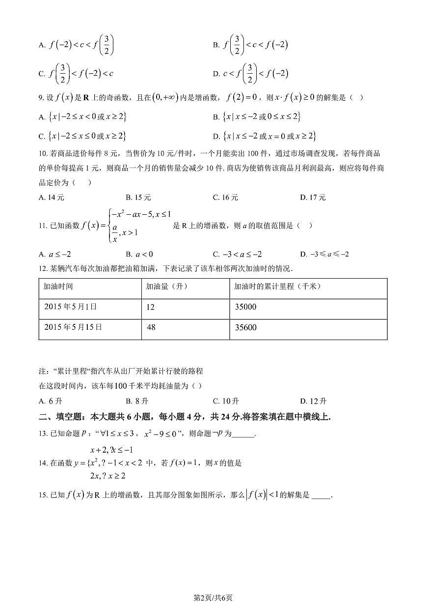 2025北京铁二中高一（上）期中数学试卷（教师版）第2页
