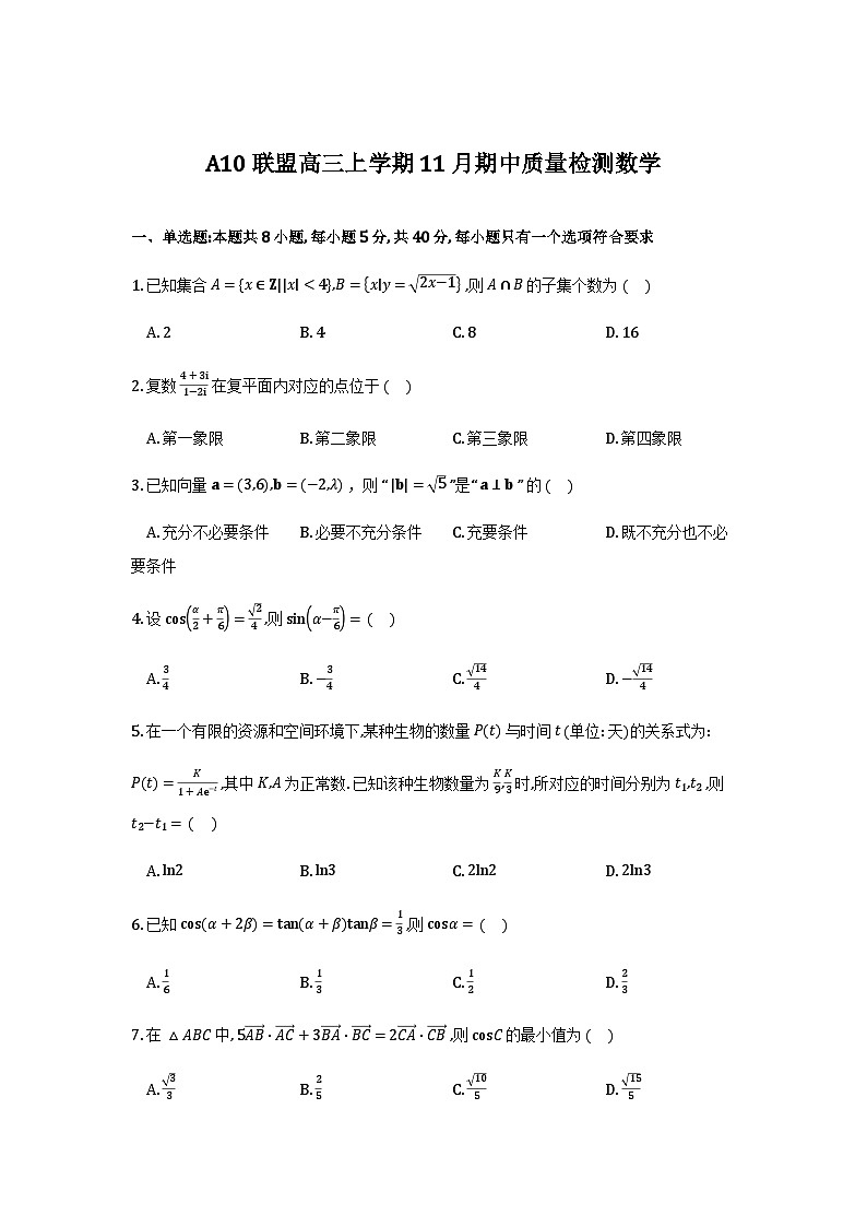 安徽省A10联盟2025-2026学年高三上学期11月期中质量检测数学试卷及解析第1页