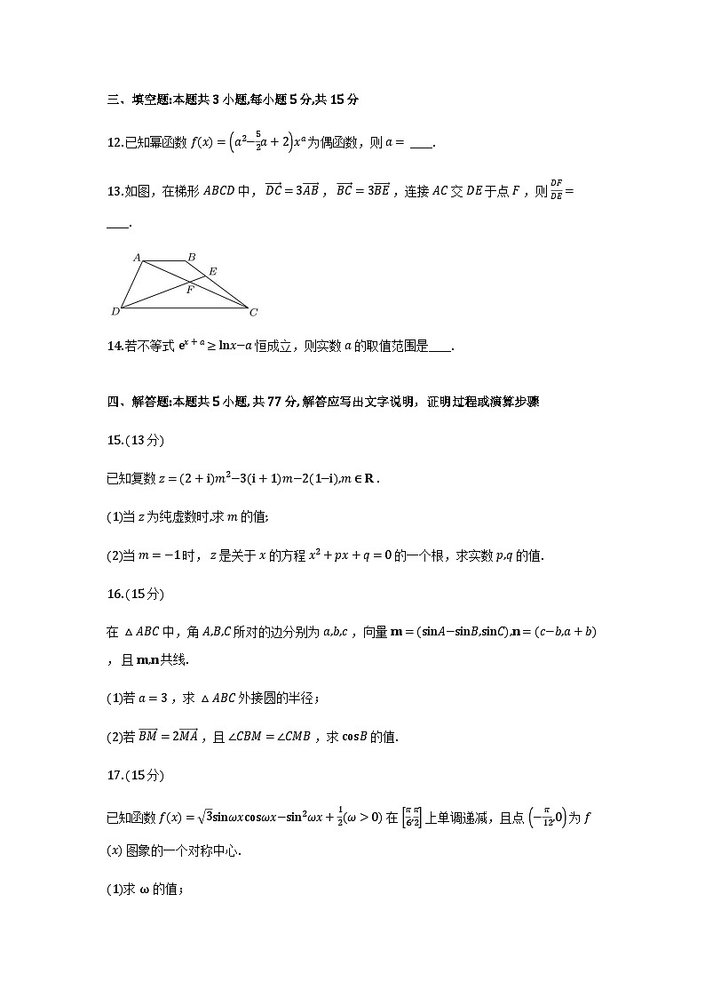 安徽省A10联盟2025-2026学年高三上学期11月期中质量检测数学试卷及解析第3页