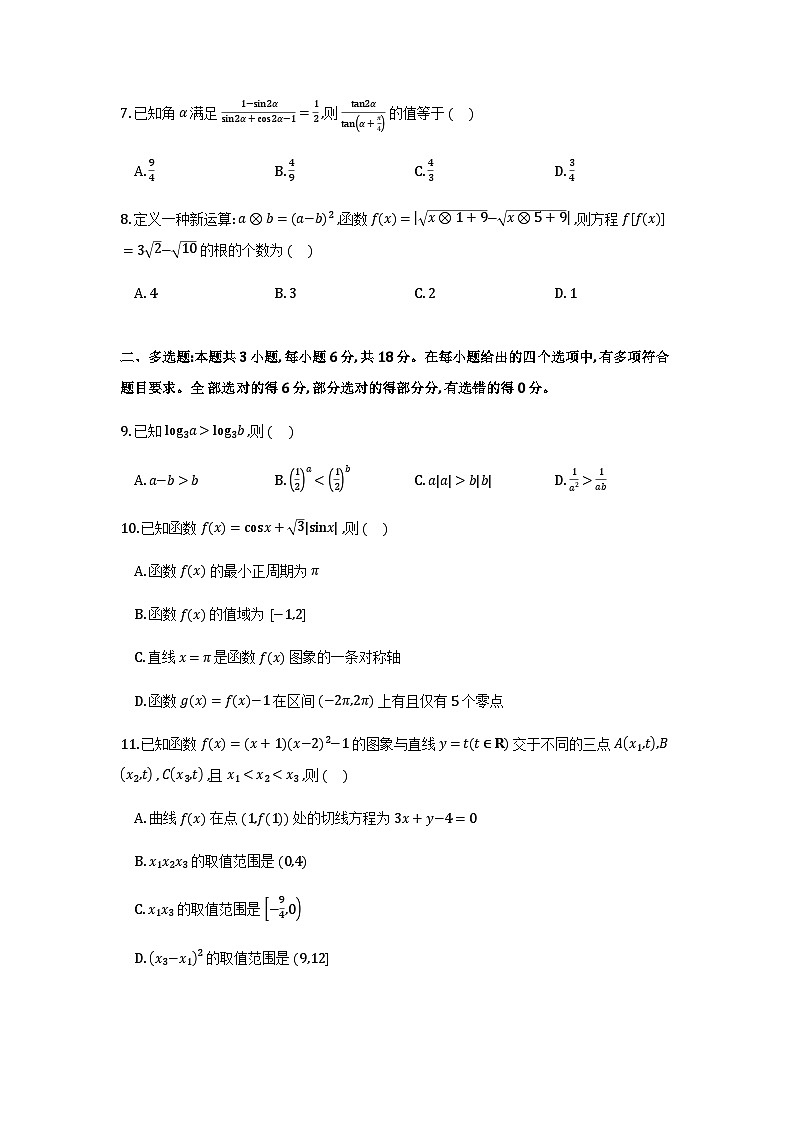 安徽省江淮十校2025-2026学年高三上学期11月期中数学试卷及解析第2页