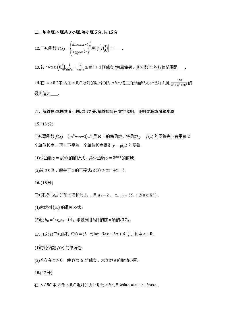安徽省江淮十校2025-2026学年高三上学期11月期中数学试卷及解析第3页