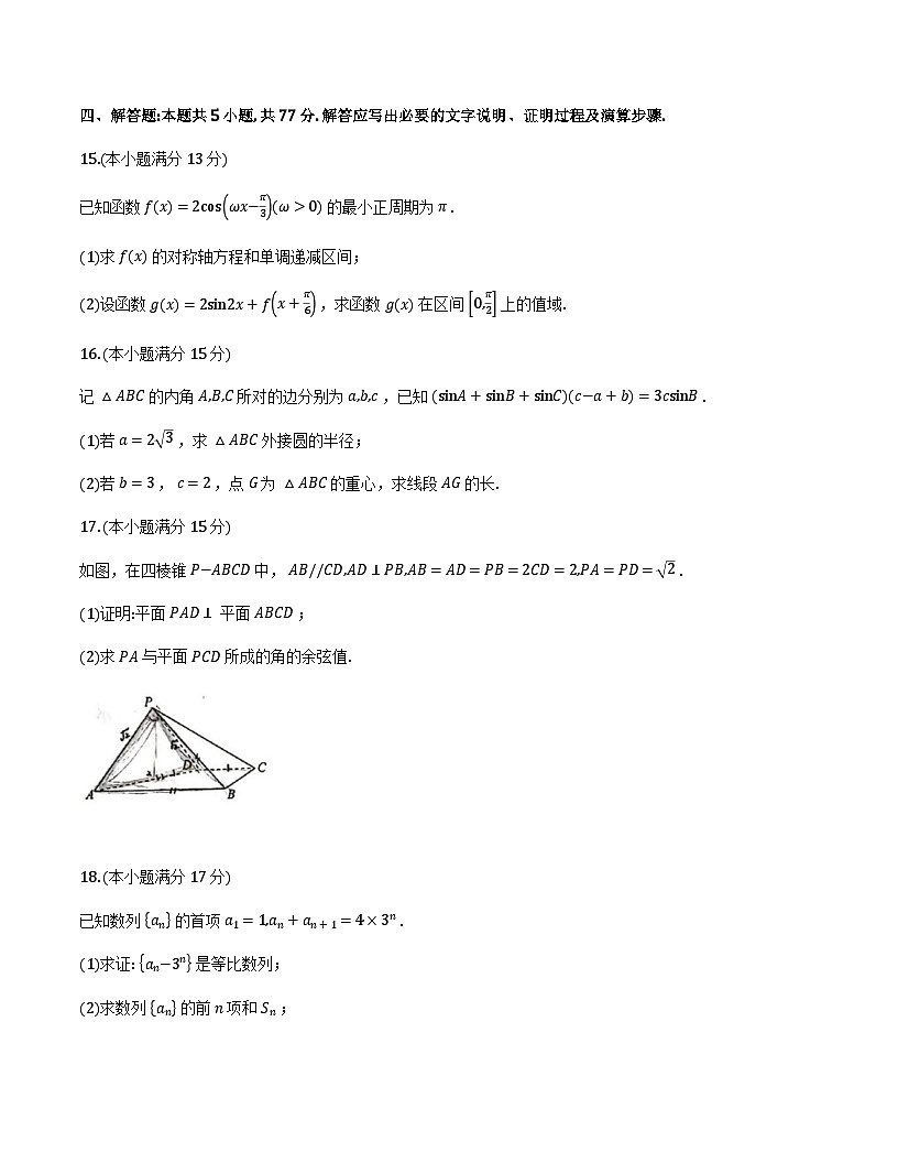 福建省2025-2026学年高三上学期11月百校联考数学试卷及解析第3页
