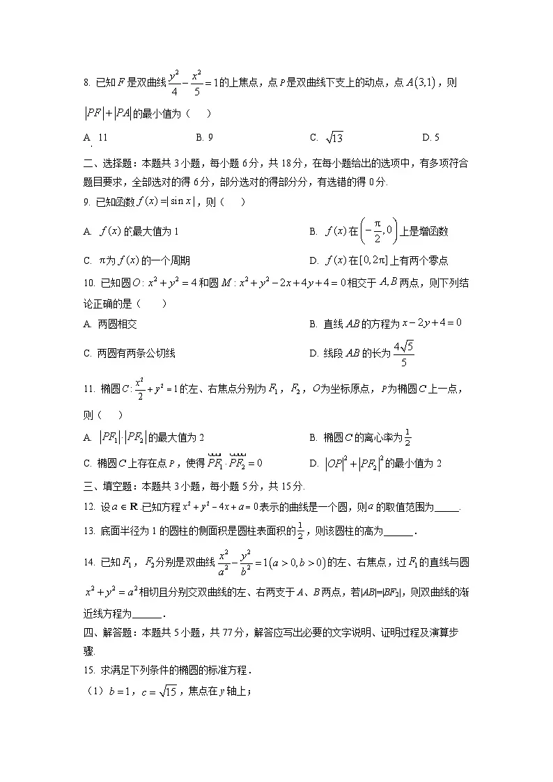 陕西省汉中市十校2025-2026学年高二上学期期中检测数学试卷（学生版）第2页