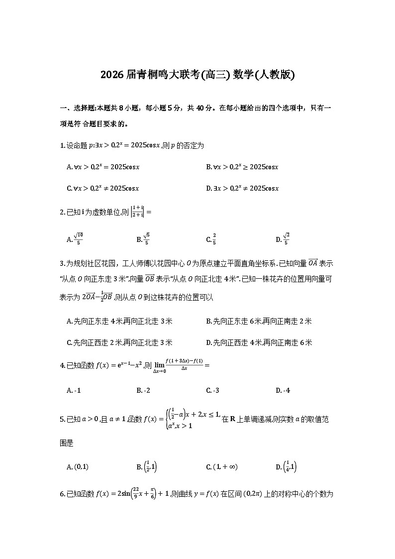 河南省青桐鸣大联考2026届高三上学期11月联考数学试卷含解析第1页