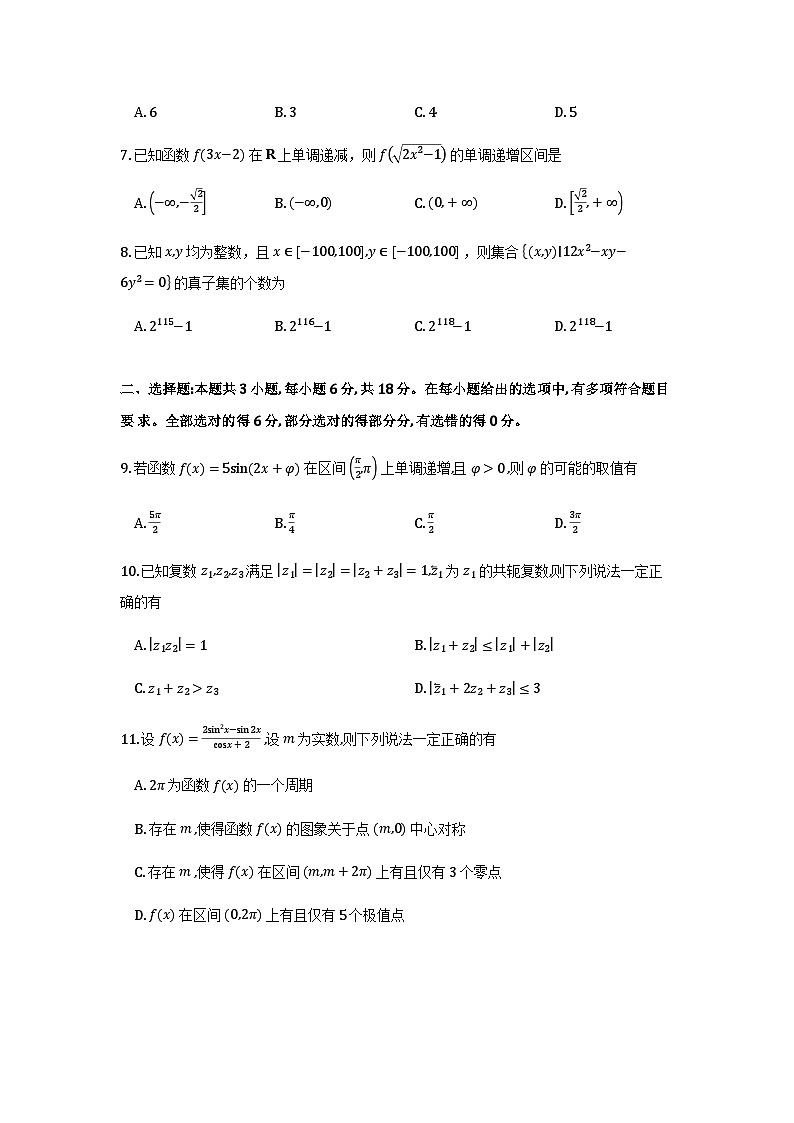 河南省青桐鸣大联考2026届高三上学期11月联考数学试卷含解析第2页