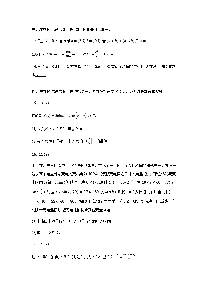 河南省青桐鸣大联考2026届高三上学期11月联考数学试卷含解析第3页