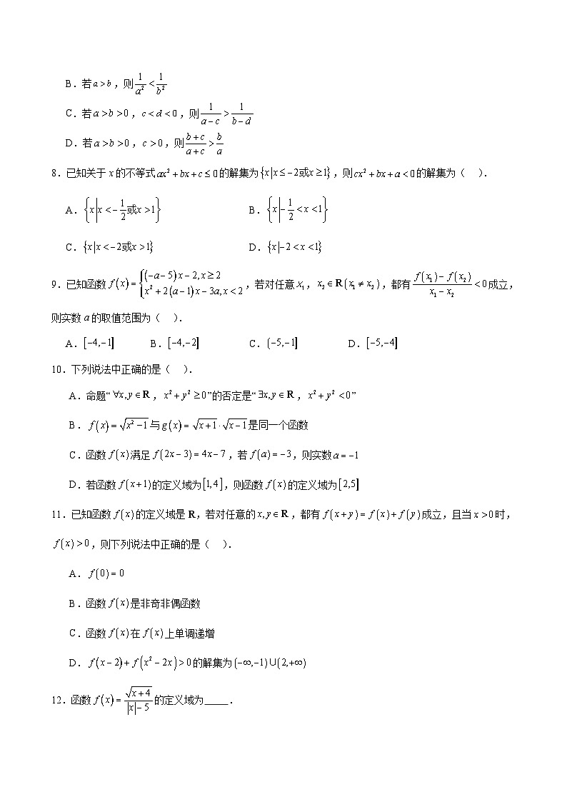 广东省深圳市联盟校2025-2026学年高一上学期期中考试数学试卷（Word版附答案）第2页