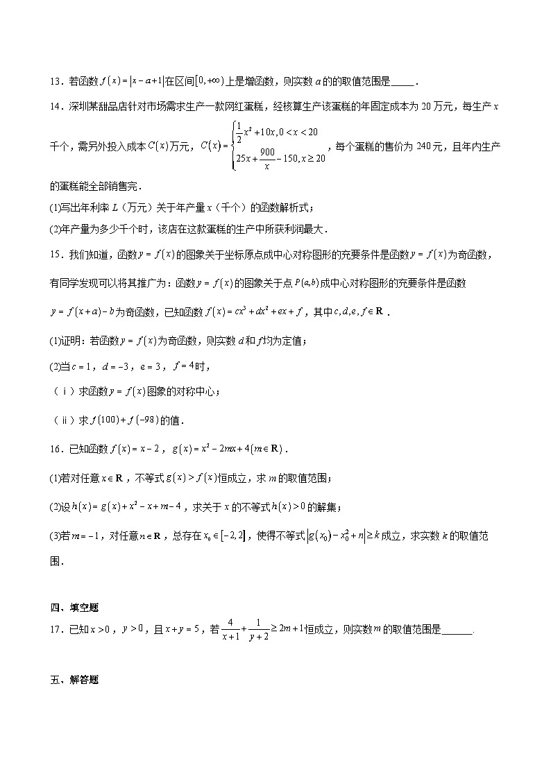 广东省深圳市联盟校2025-2026学年高一上学期期中考试数学试卷（Word版附答案）第3页
