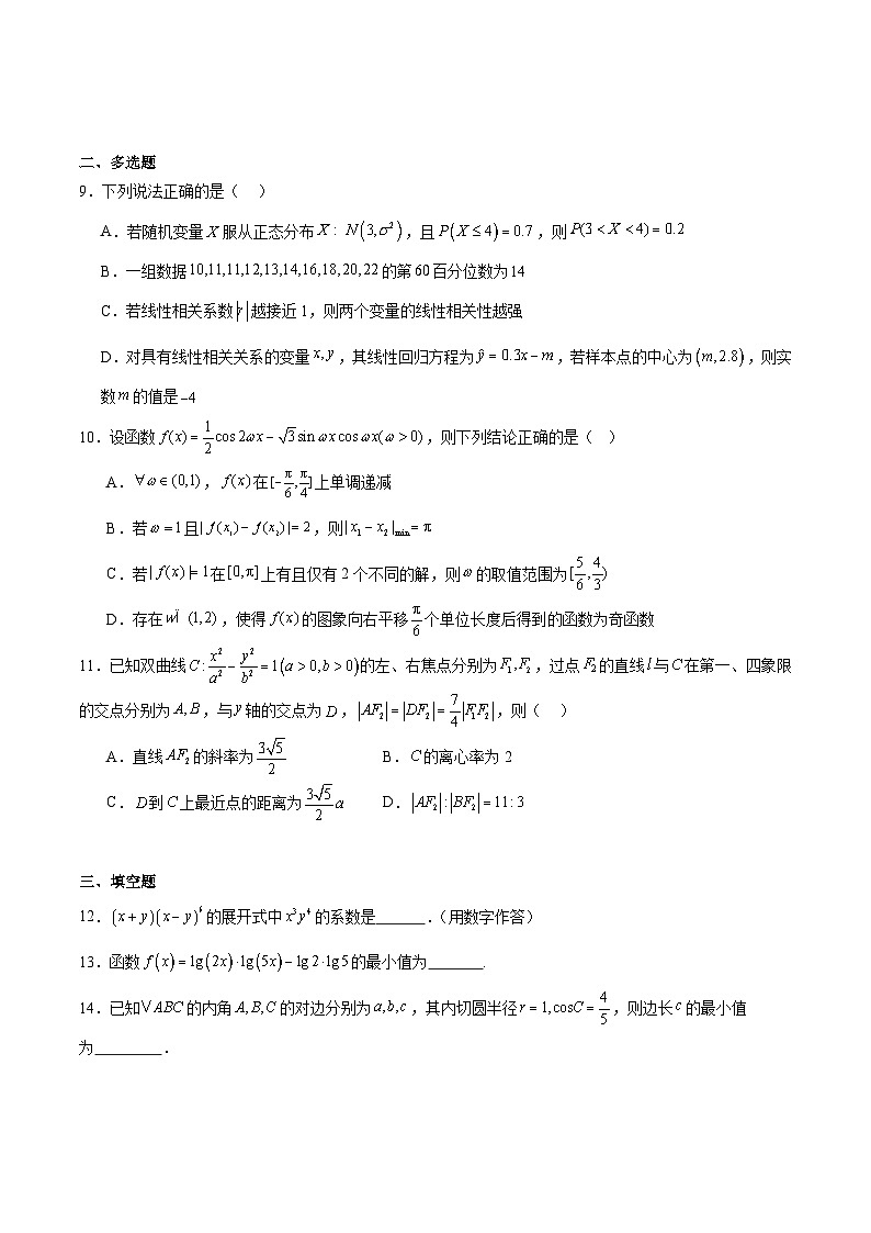 河北省保定市四县六校2026届高三上学期11月期中调研考试数学试卷（Word版附解析）第2页