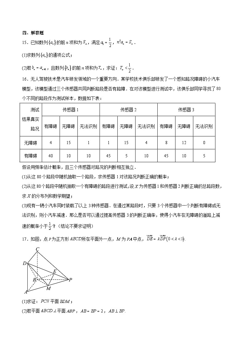 河北省保定市四县六校2026届高三上学期11月期中调研考试数学试卷（Word版附解析）第3页